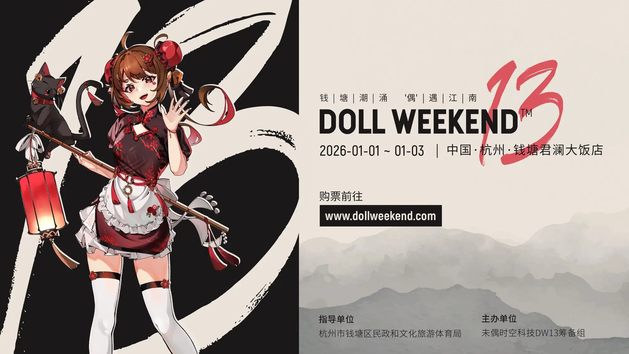 Doll Weekend 13 活动图片